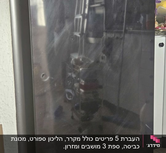 מקרר במטבח עם השתקפות של סולם
